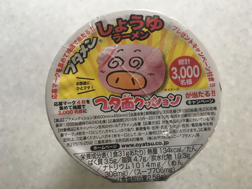 ブタメン