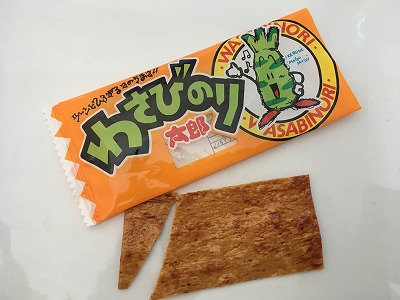 わさびのり太郎