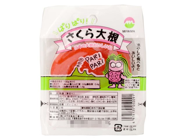 さくら大根