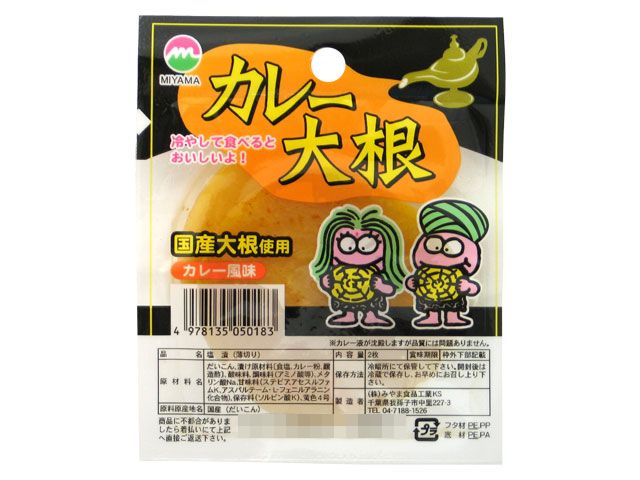 さくら大根